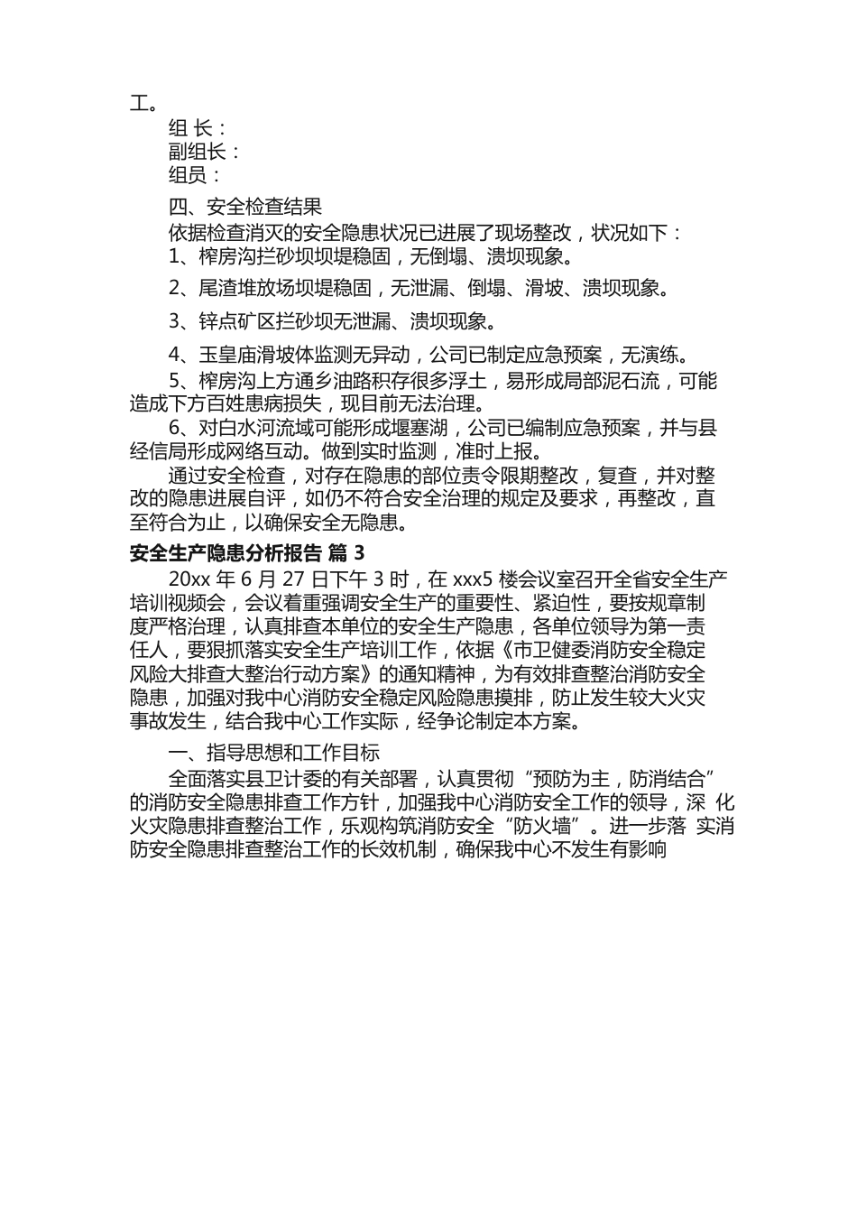 安全生产隐患分析报告_第3页