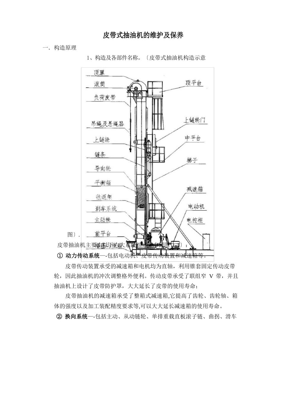 高原抽油机培训资料_第1页