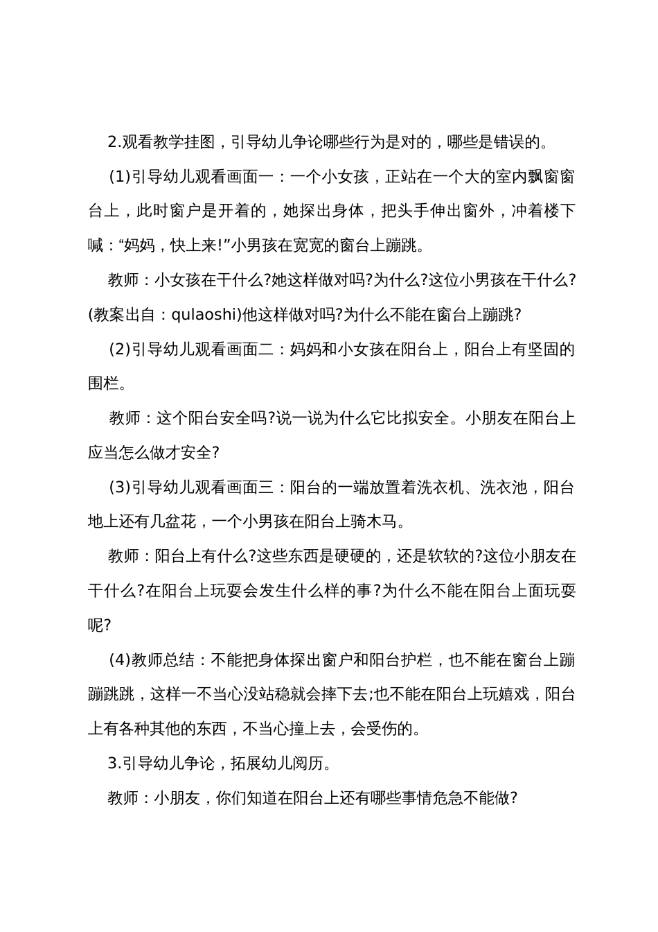 大班优秀安全教案《在窗台阳台玩耍要注意》_第2页