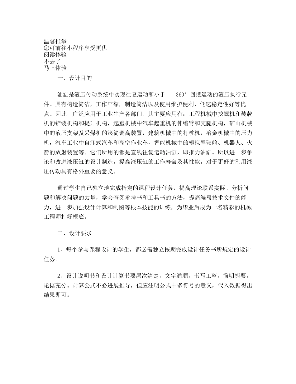 油缸(液压缸)设计指导书_第3页