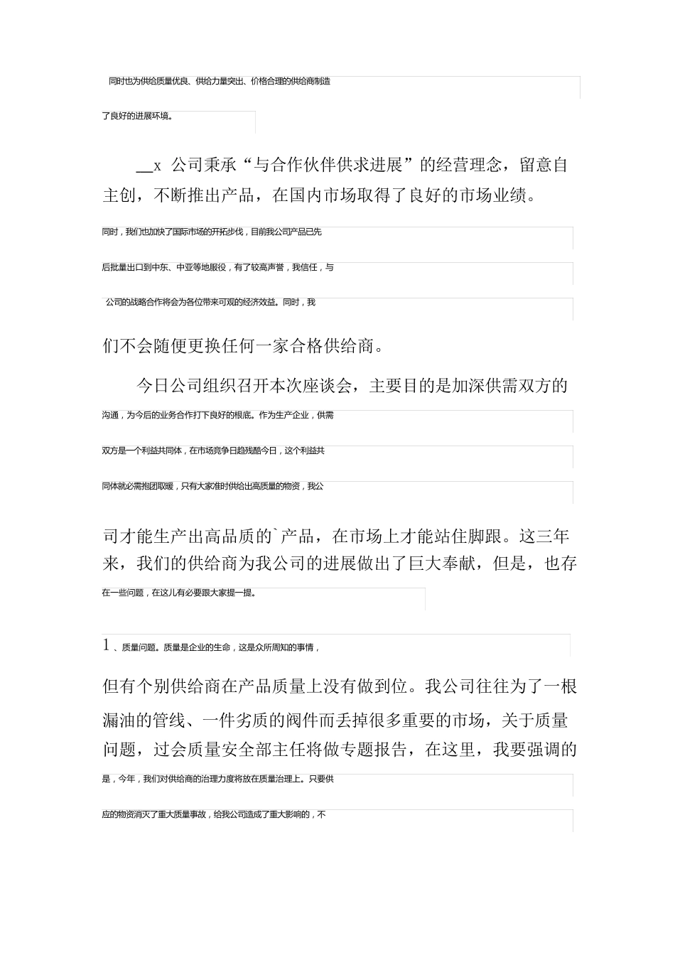 供应商大会发言稿范文_第2页