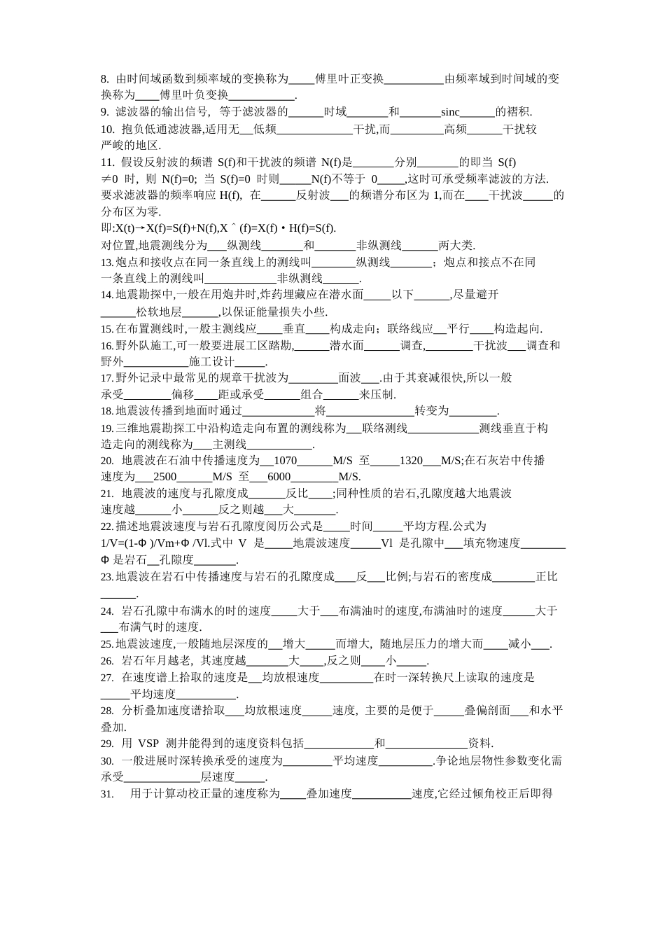 地震勘探原理及方法复习提纲_第3页