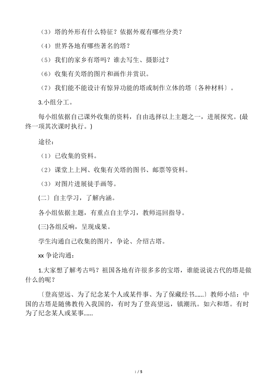四年级美术上册《塔》教案设计_第2页