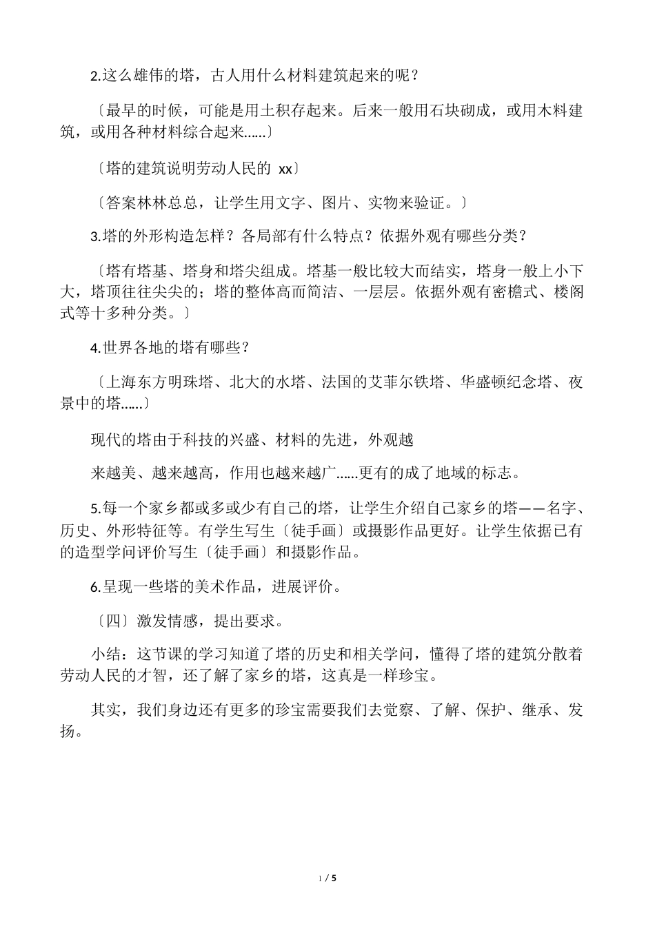 四年级美术上册《塔》教案设计_第3页