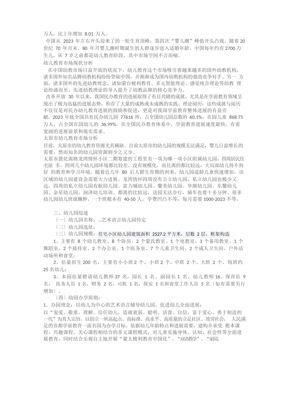 幼儿园策划书_第2页