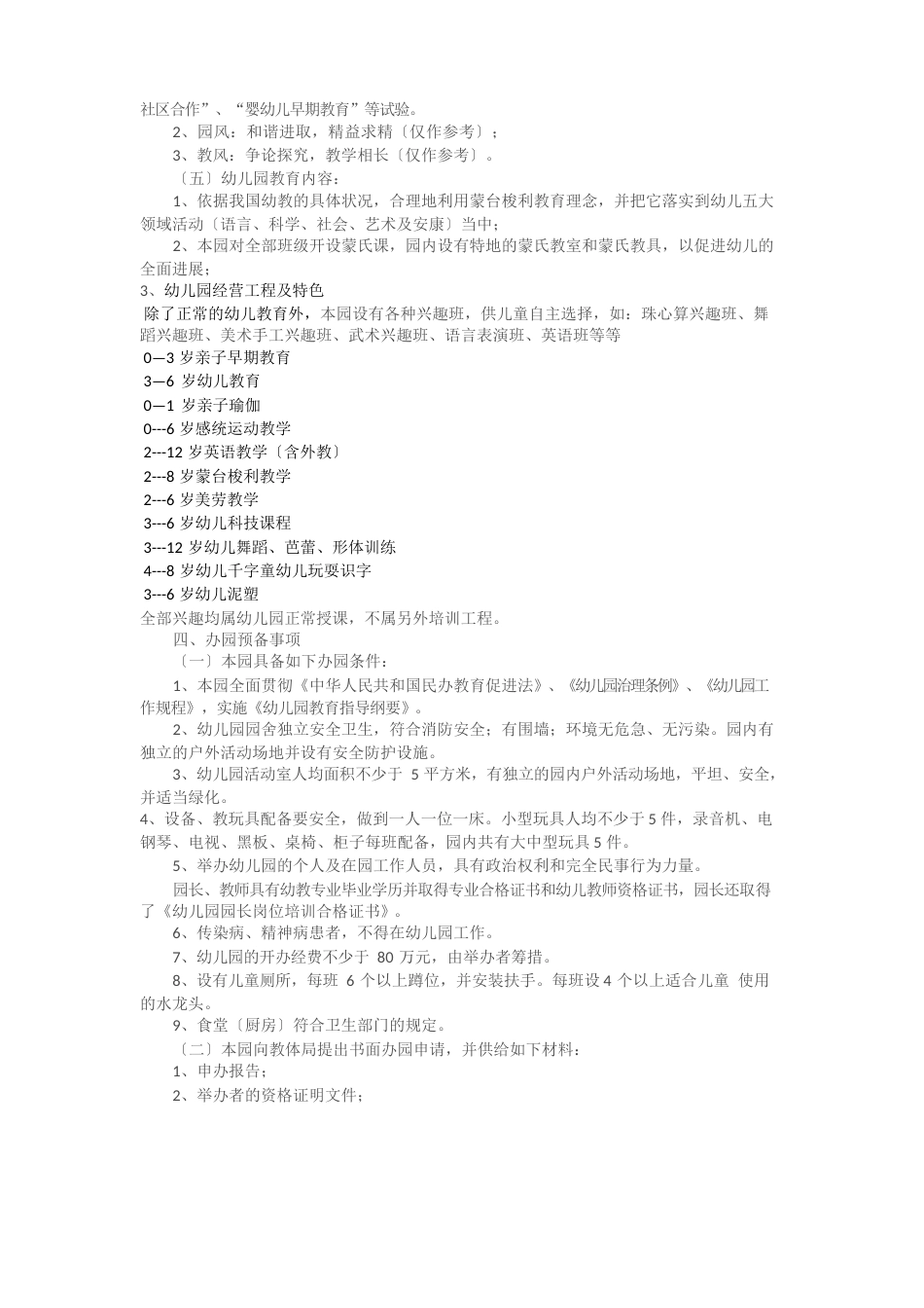 幼儿园策划书_第3页