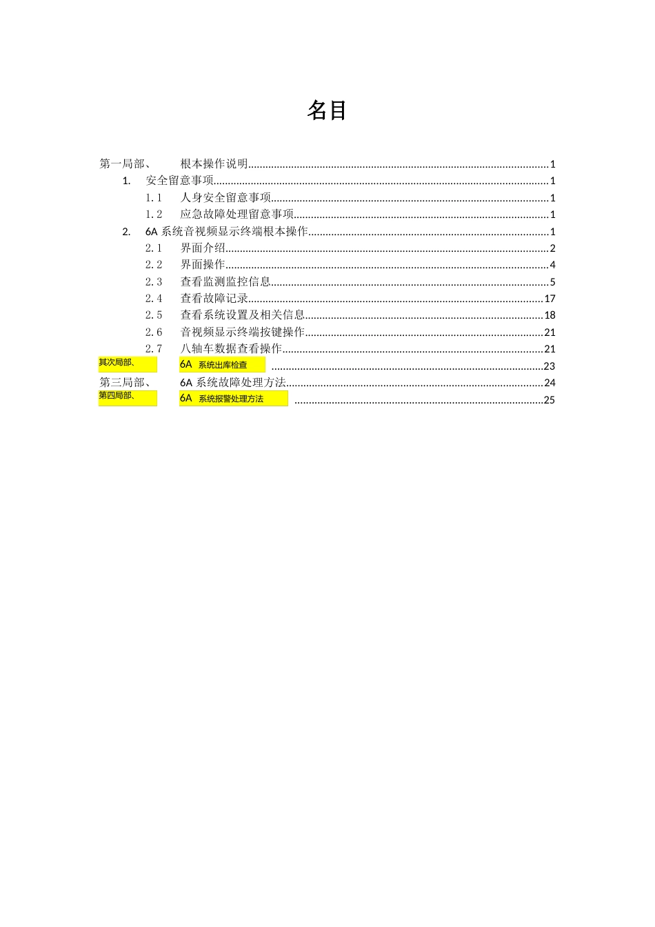 机车车载安全防护系统6A系统作业指导书_第2页