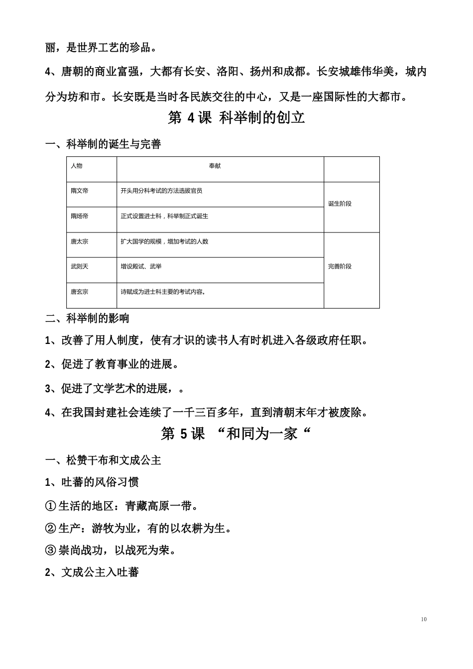 人教版七年级历史下册知识点归纳(二单元)_第3页