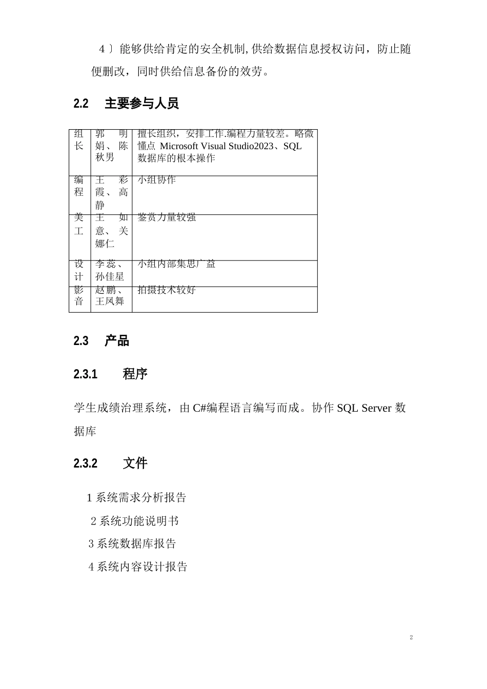 “学生信息管理系统”项目计划书_第3页