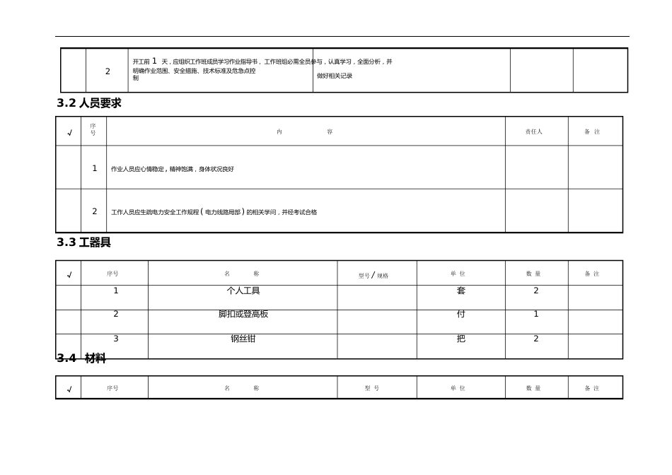 线路杆塔标志(警示)牌安装作业指导书_第3页