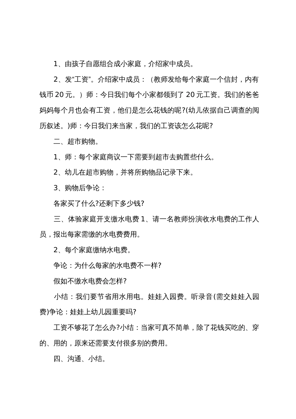 大班社会今天我当家教案反思_第2页