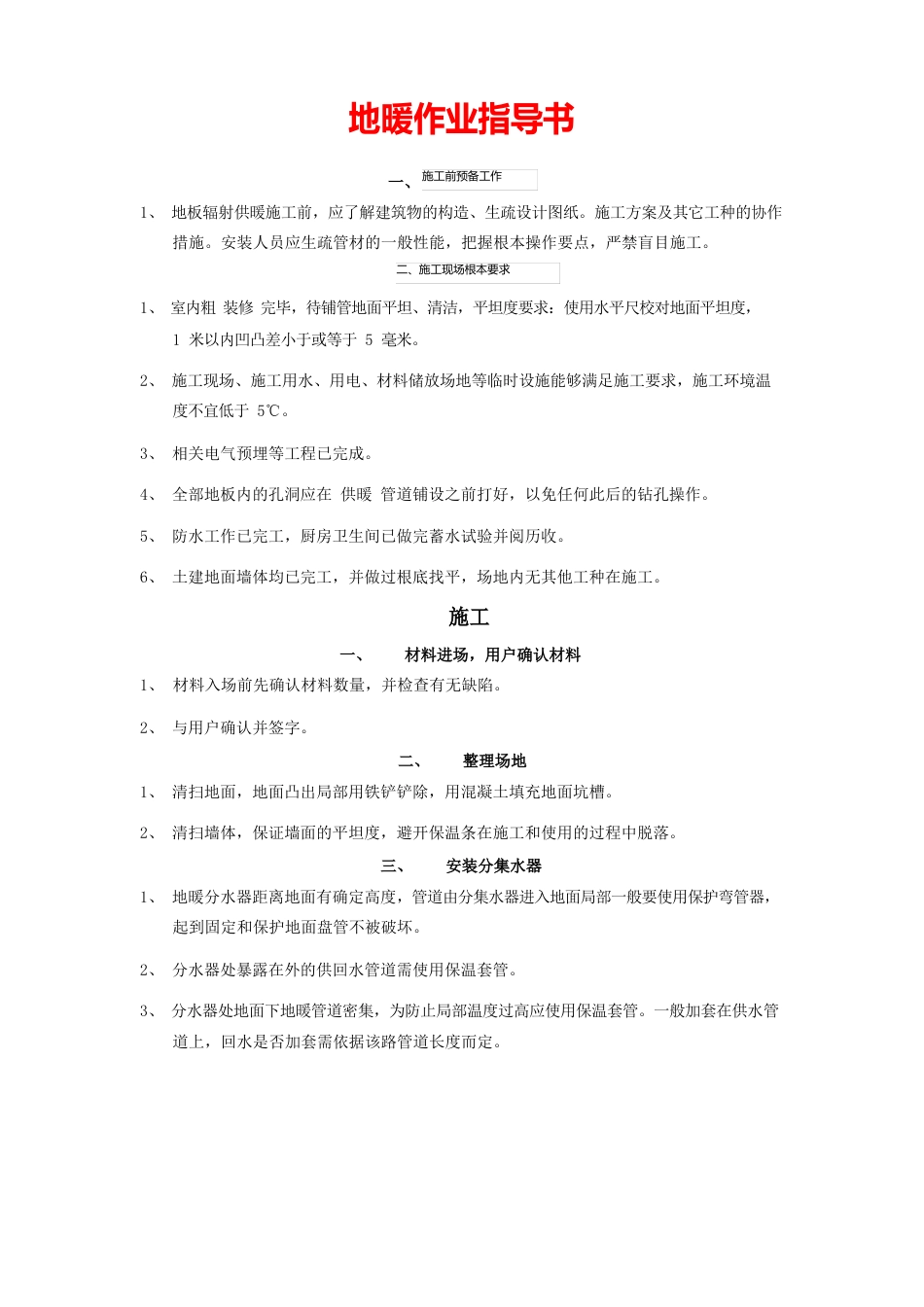 地暖作业指导书_第1页