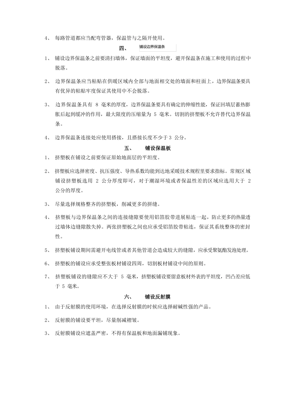 地暖作业指导书_第2页