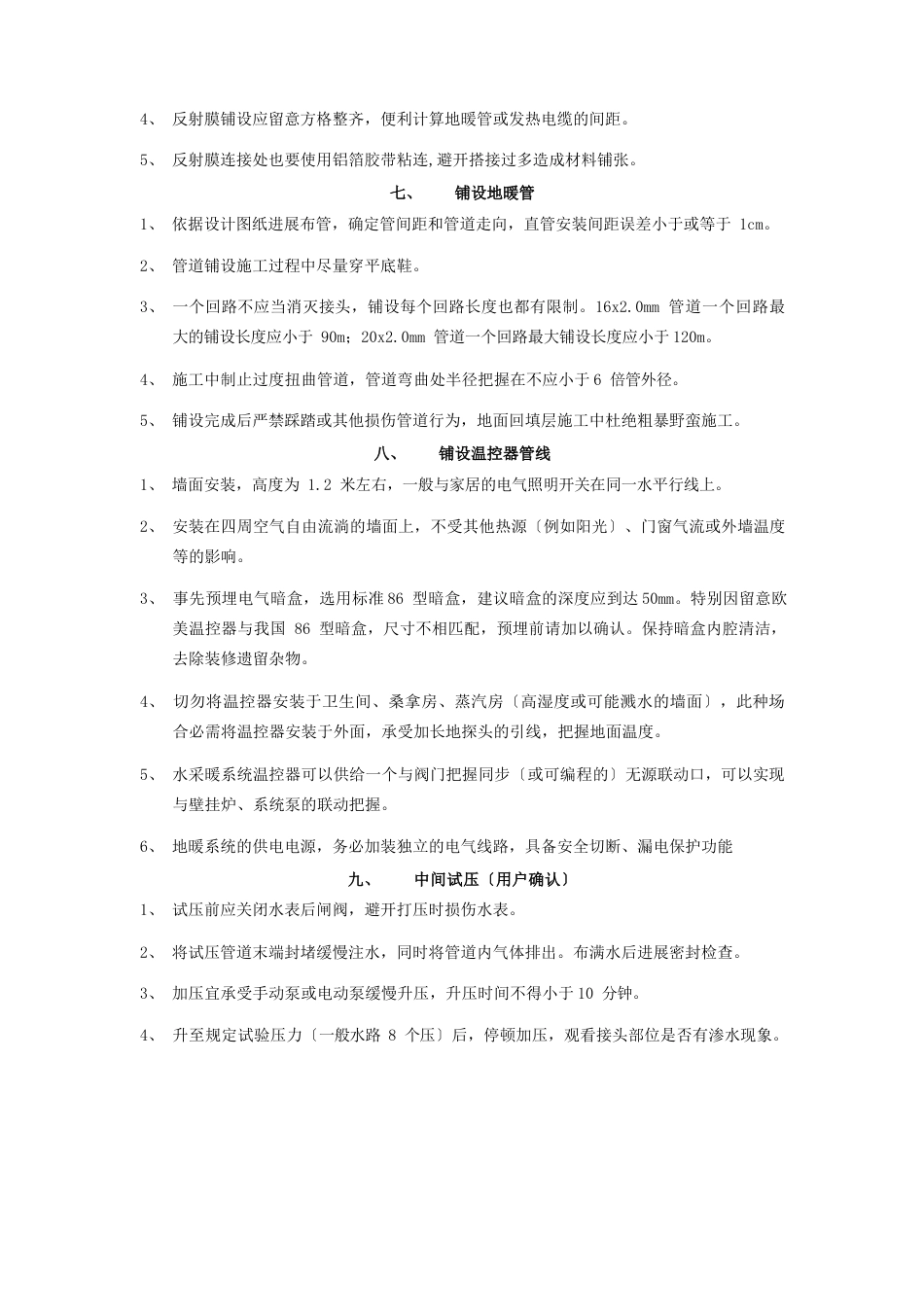 地暖作业指导书_第3页