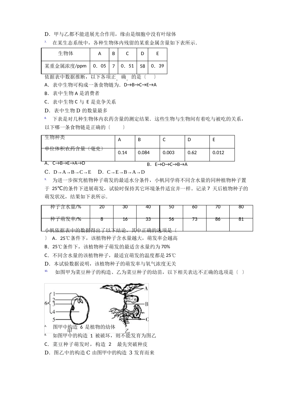 七年级生物上册期末模拟试卷（附答案）_第2页