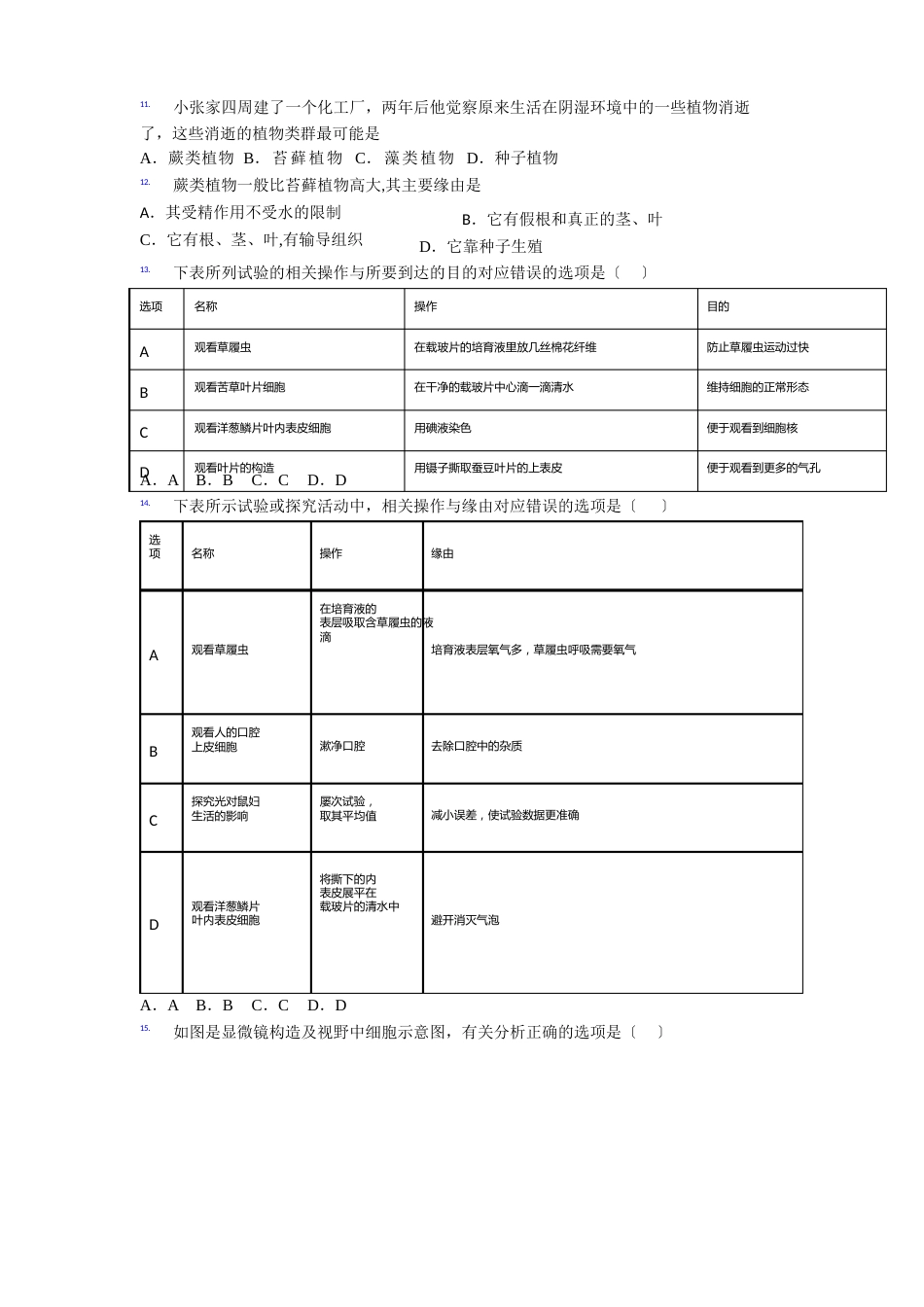 七年级生物上册期末模拟试卷（附答案）_第3页