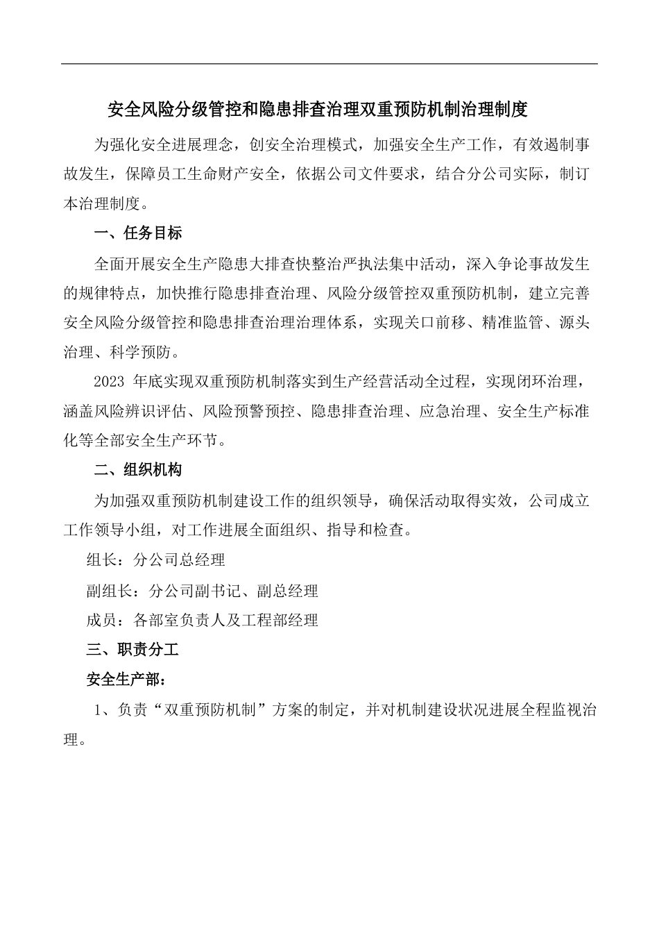 安全风险分级管控和隐患排查治理双重预防机制管理制度_第2页