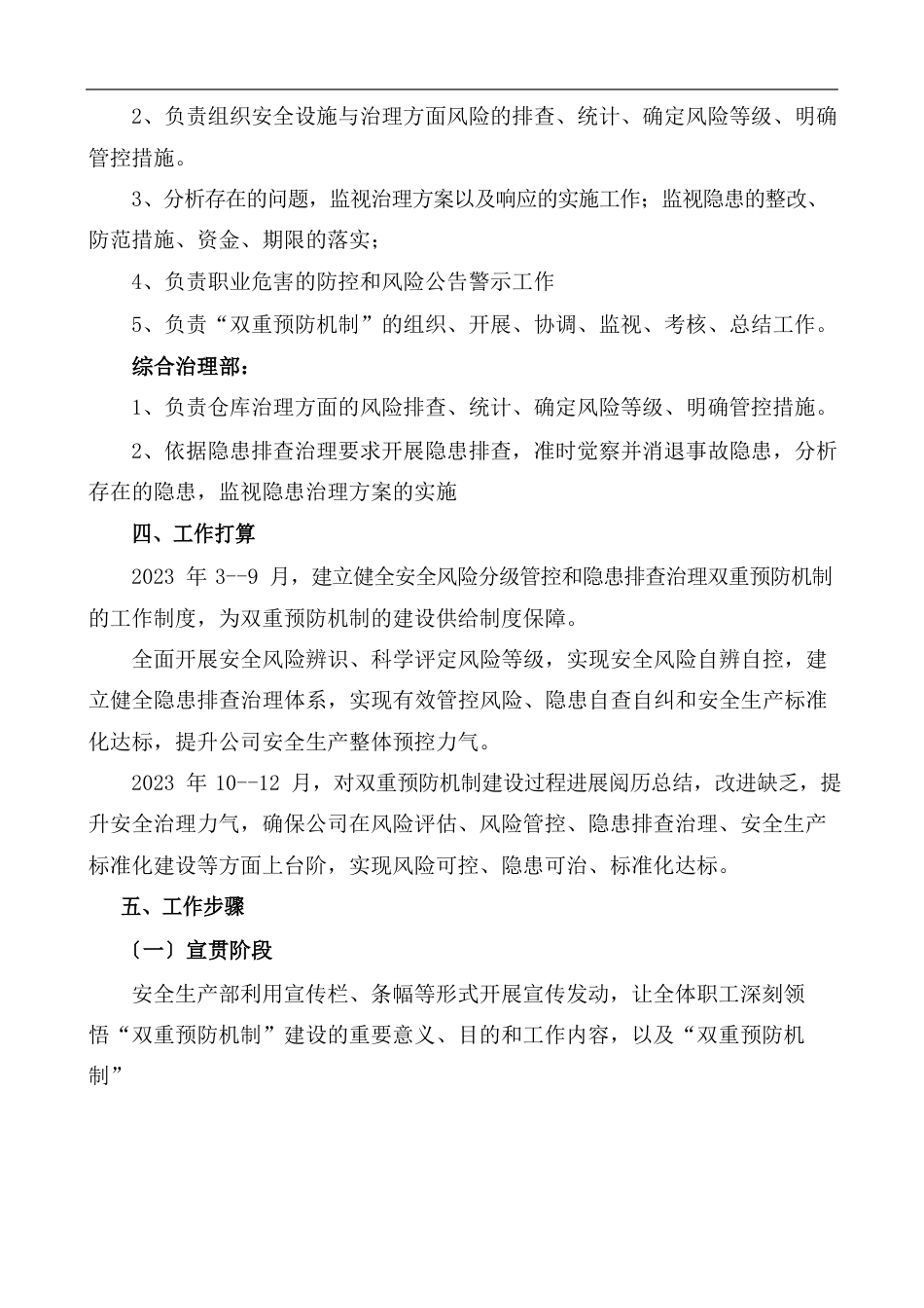 安全风险分级管控和隐患排查治理双重预防机制管理制度_第3页