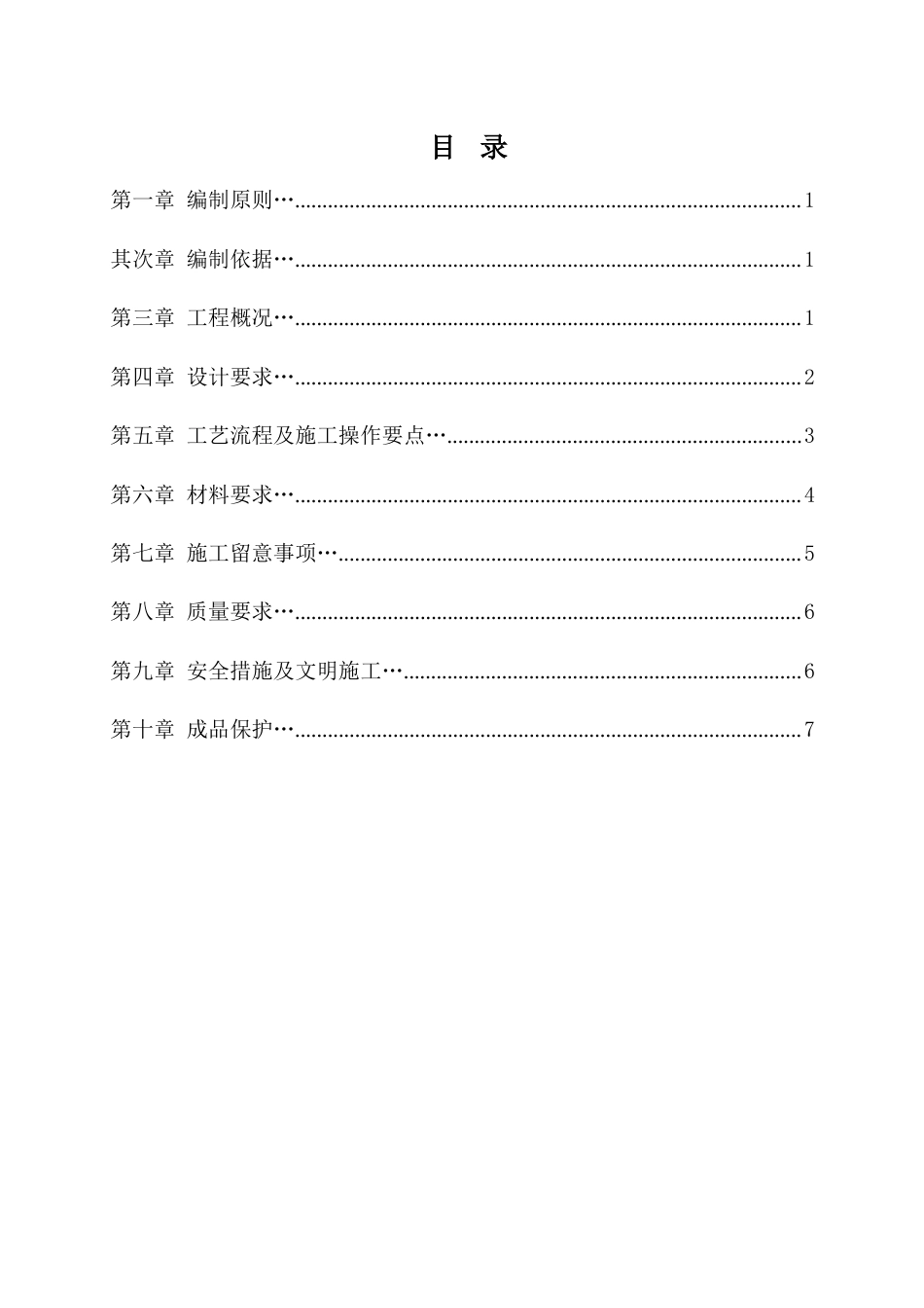 植筋施工方案_第1页