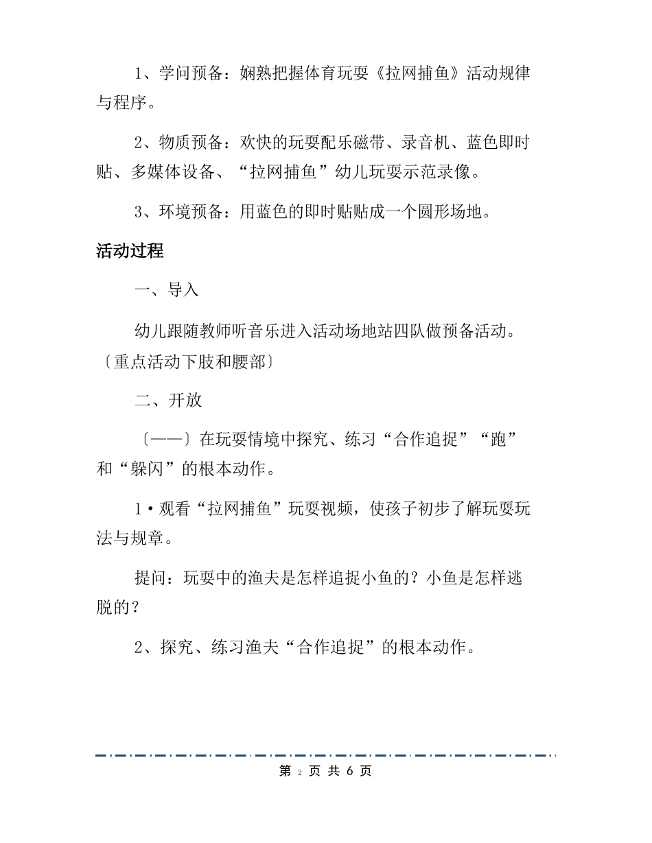 《拉网捕鱼》大班体育游戏教案_第3页