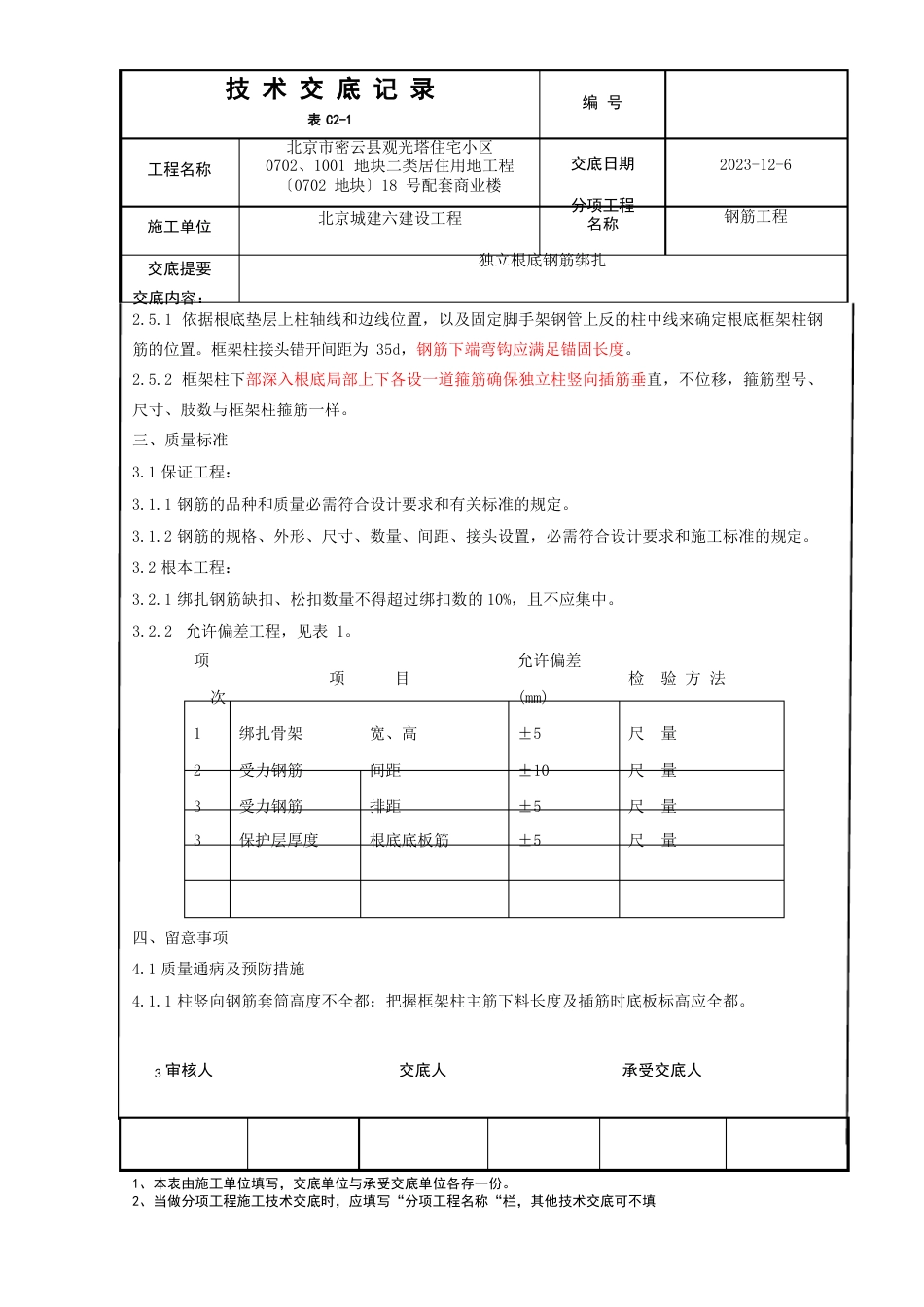 条形基础钢筋绑扎_第2页