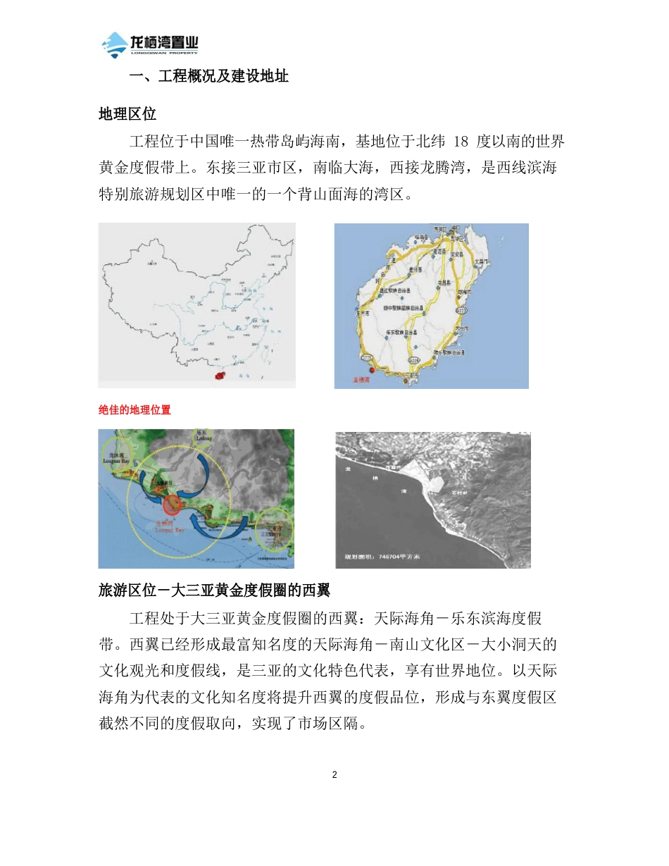 龙栖湾休闲渔业示范项目渔人码头项目策划方案_第2页