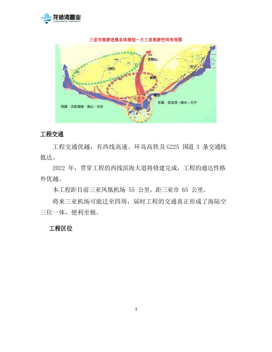 龙栖湾休闲渔业示范项目渔人码头项目策划方案_第3页