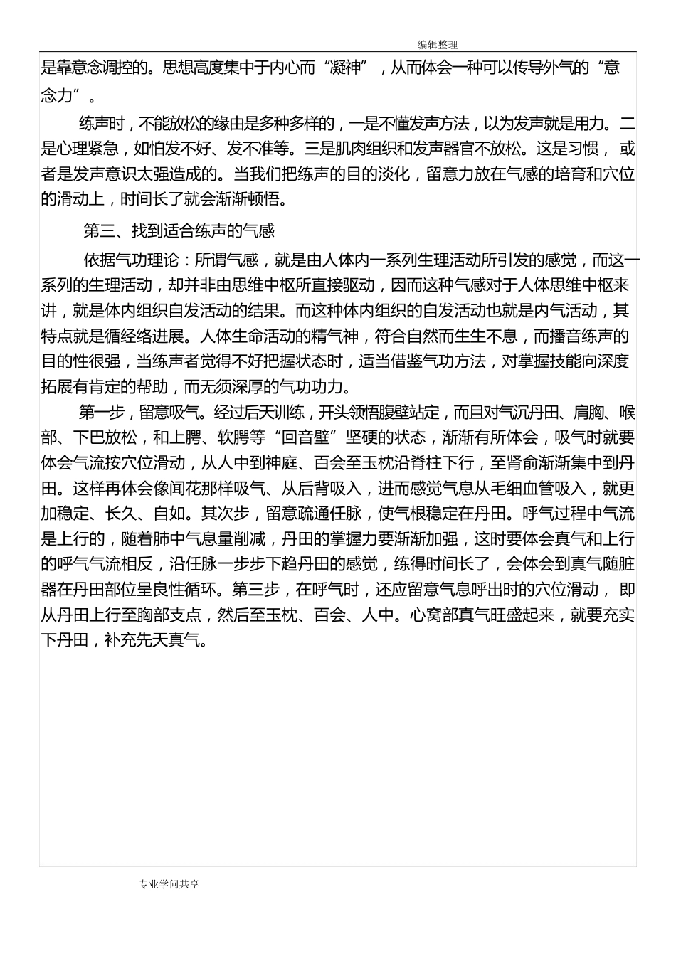 练习发声的有效方法_第3页