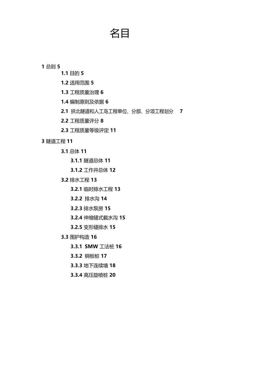 港珠澳大桥珠海连接线施工质量检验标准_第2页