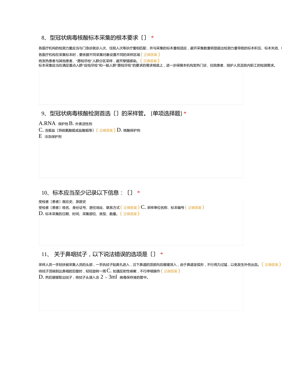 肝胆外科核酸采集培训试卷_第3页
