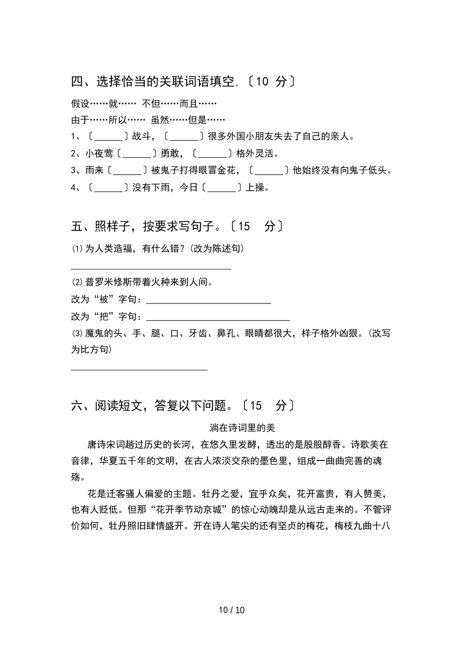 四年级语文下册一单元试卷汇总(2套)_第2页