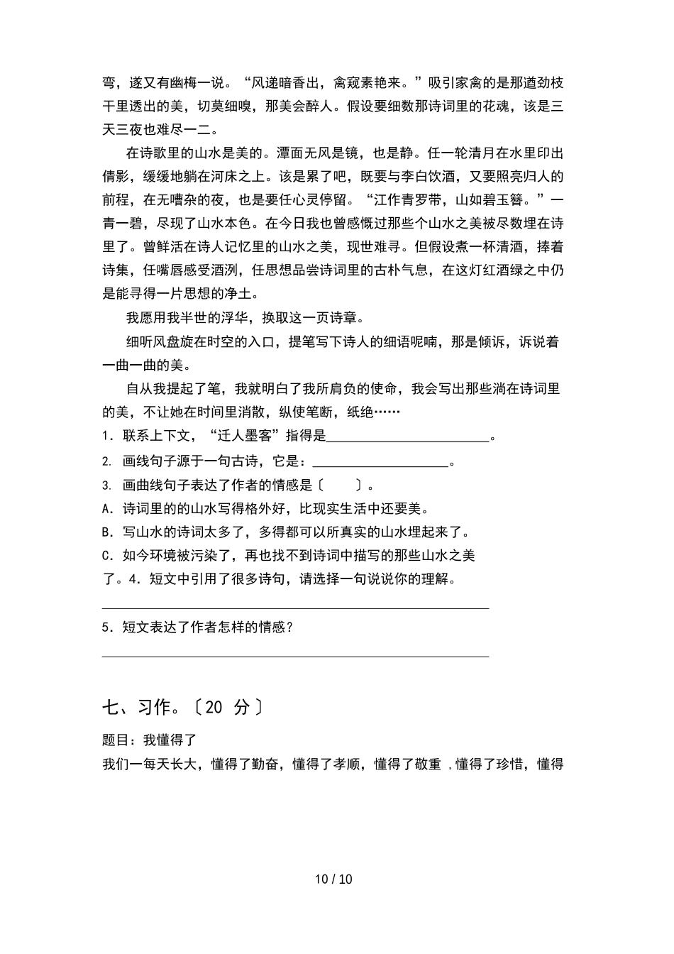 四年级语文下册一单元试卷汇总(2套)_第3页