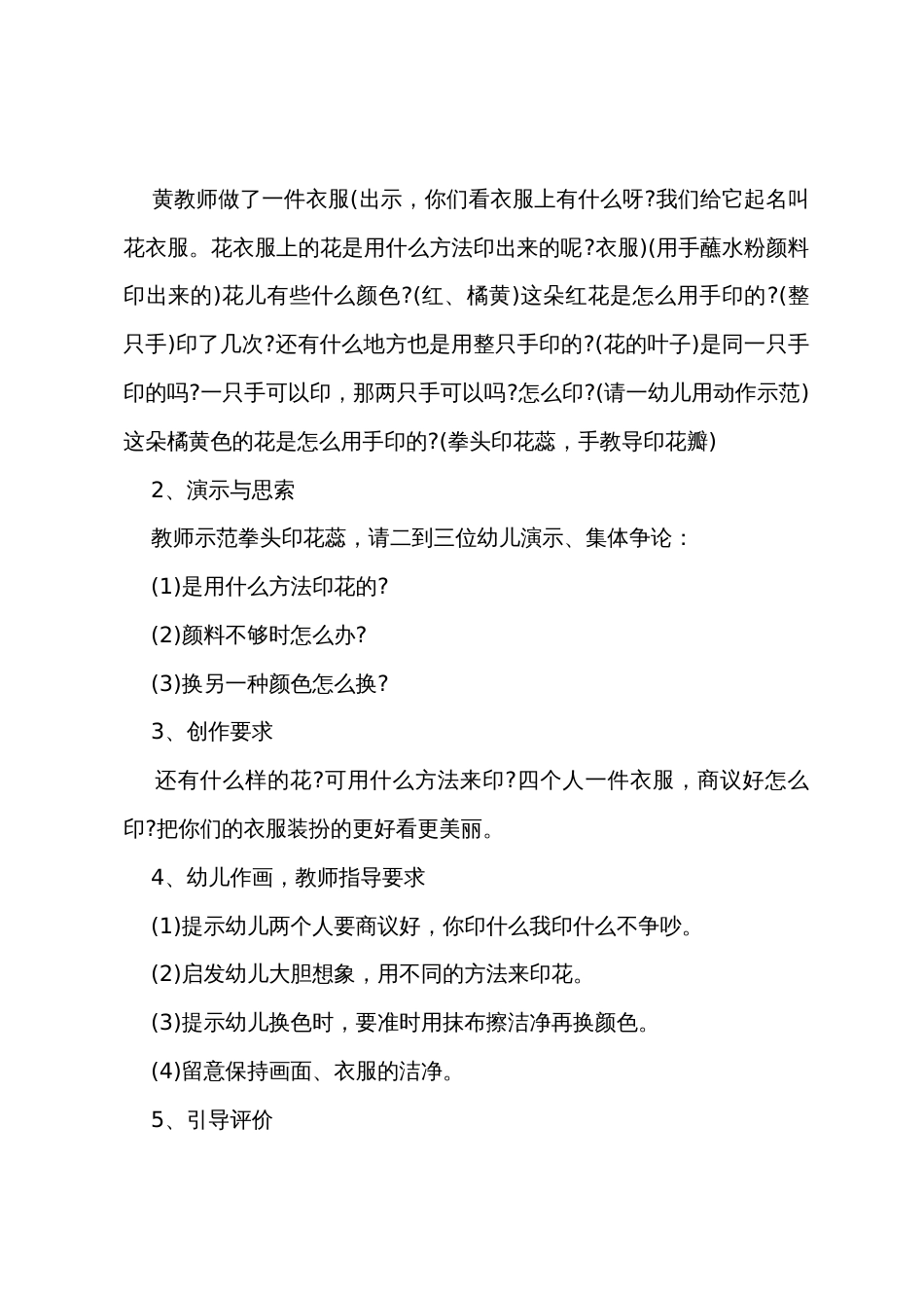 《花衣服》小班美术教案_第2页
