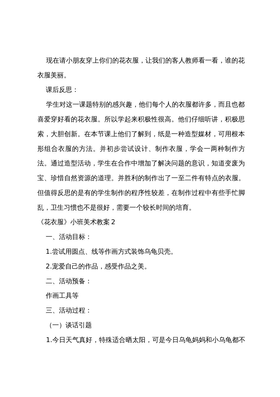 《花衣服》小班美术教案_第3页