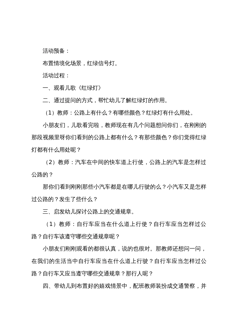 小班安全红绿灯教案反思_第2页