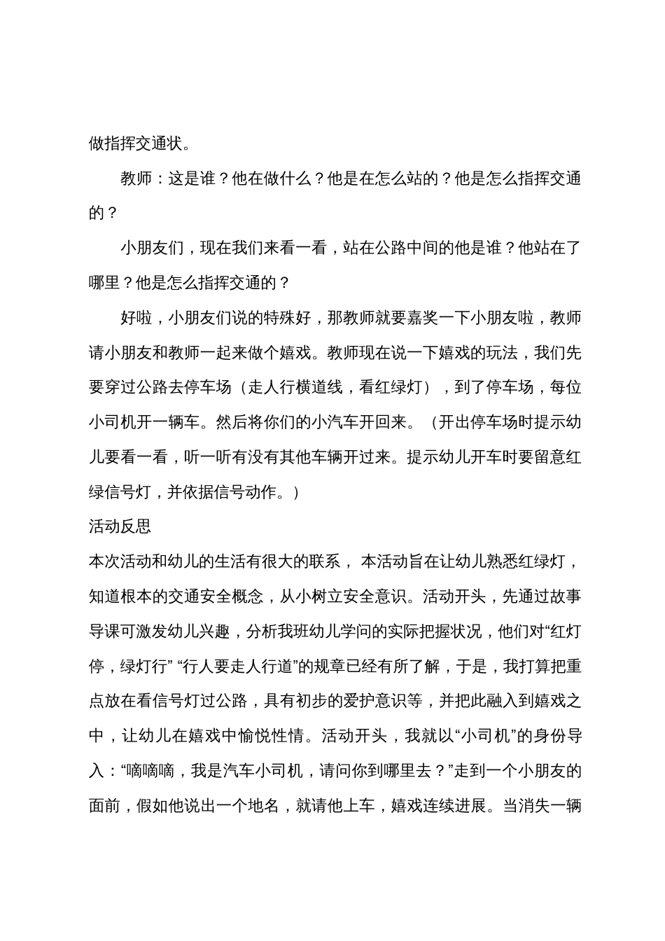 小班安全红绿灯教案反思_第3页