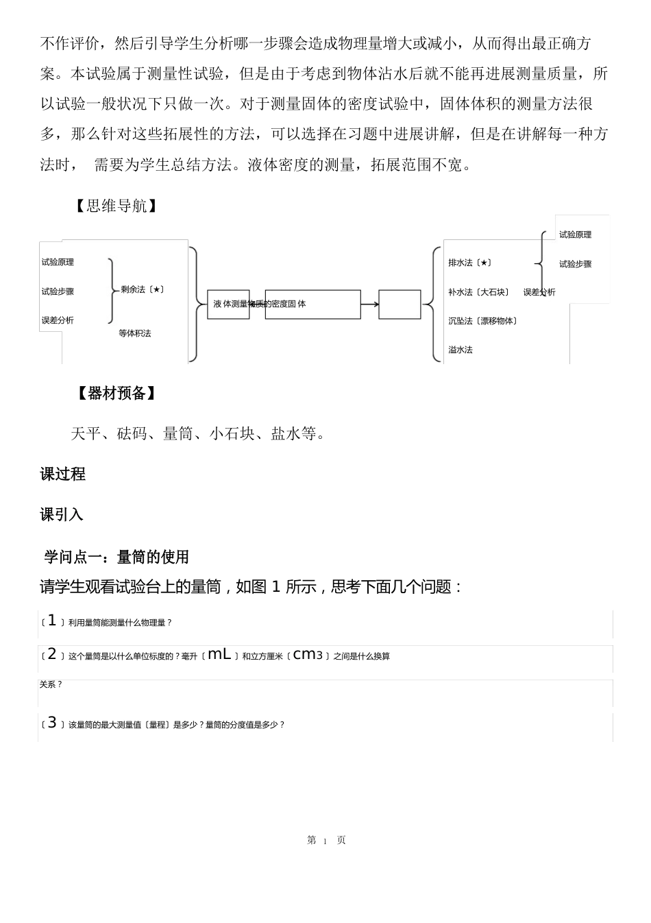 《密度的测量》教学设计_第3页
