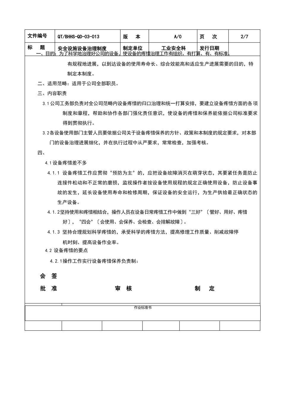 安全设施设备维护保养和检修维修制度_第2页