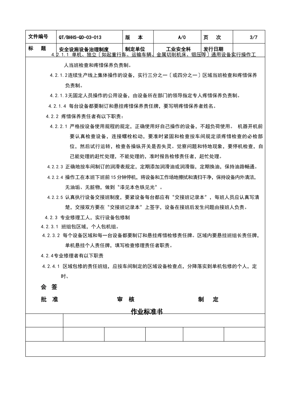 安全设施设备维护保养和检修维修制度_第3页