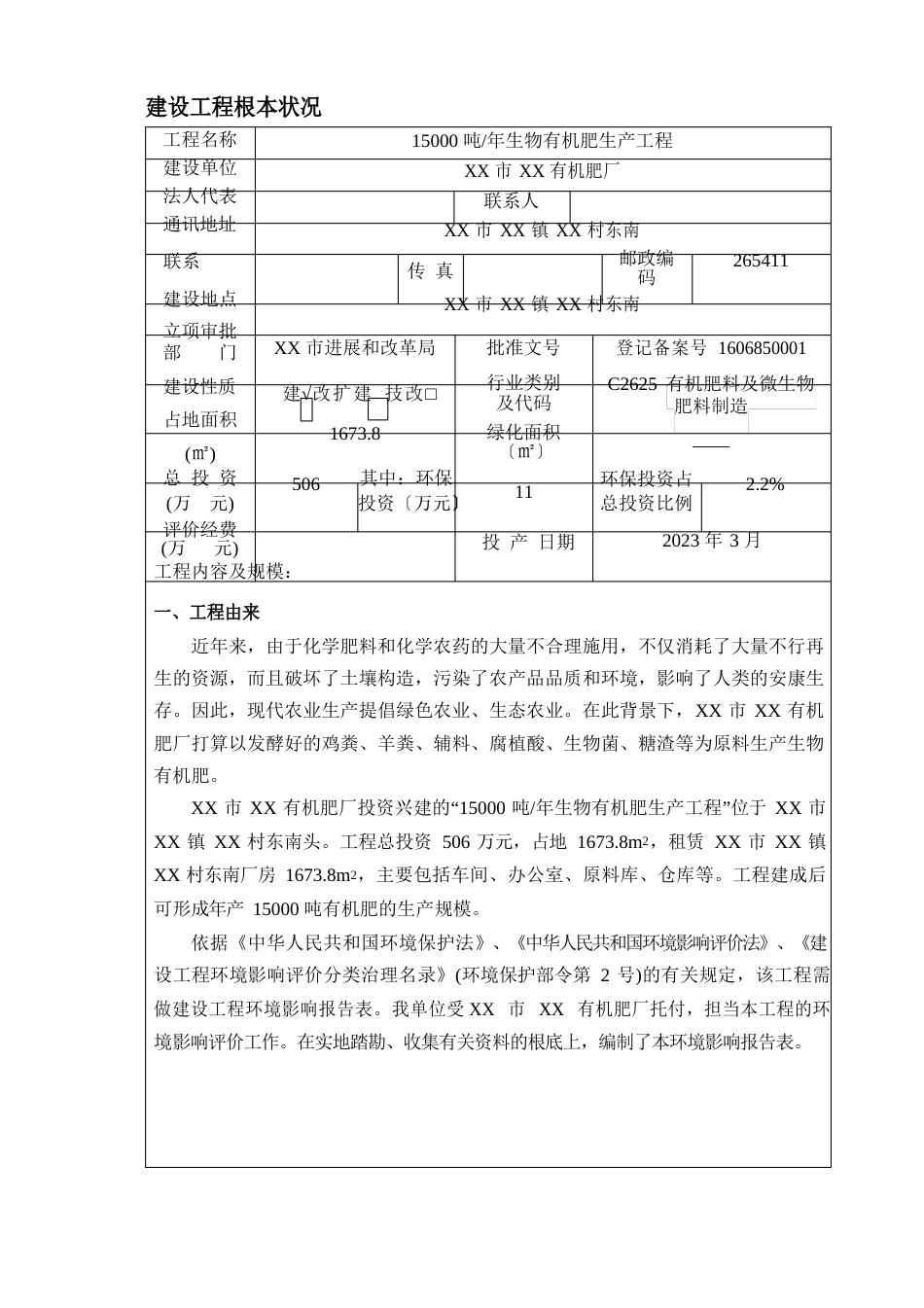 生物有机肥生产环评报告_第3页