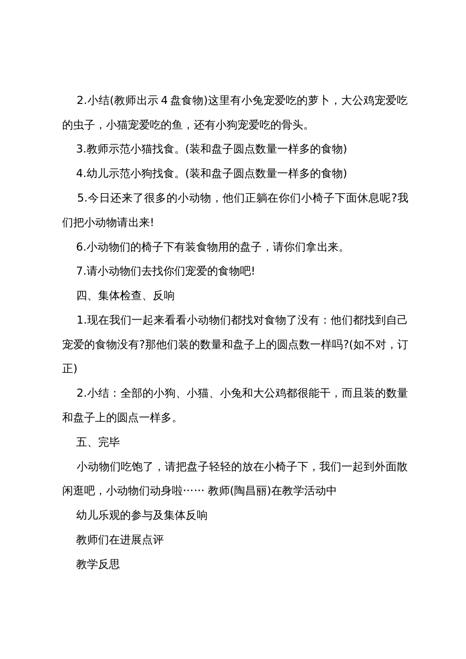 小班数学教案给小动物喂食教案反思_第3页