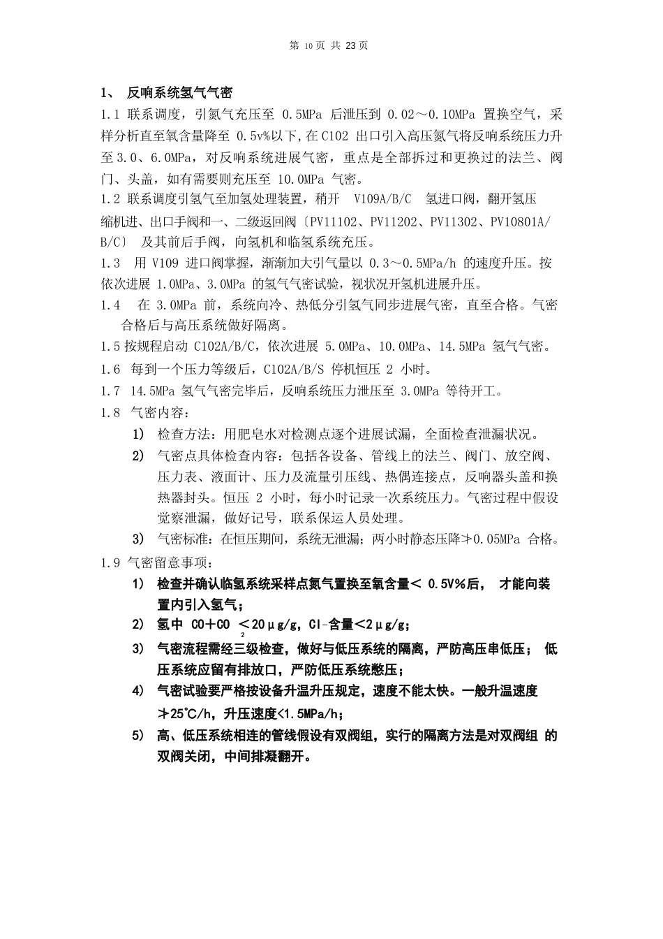 加氢裂化装置开工模拟方案_第3页