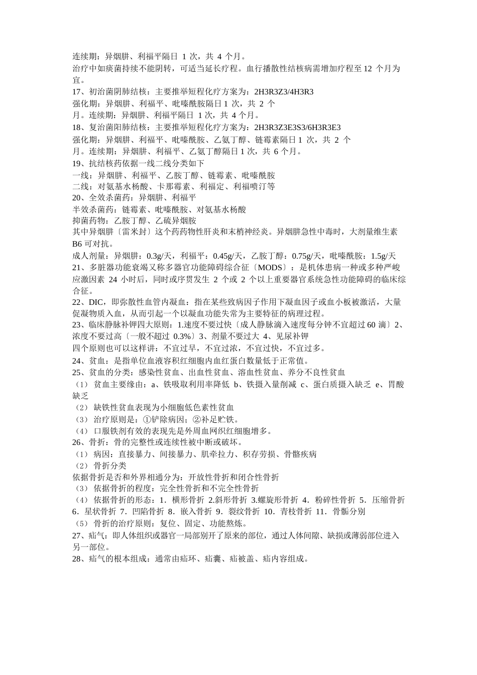 医学基础知识点_第2页