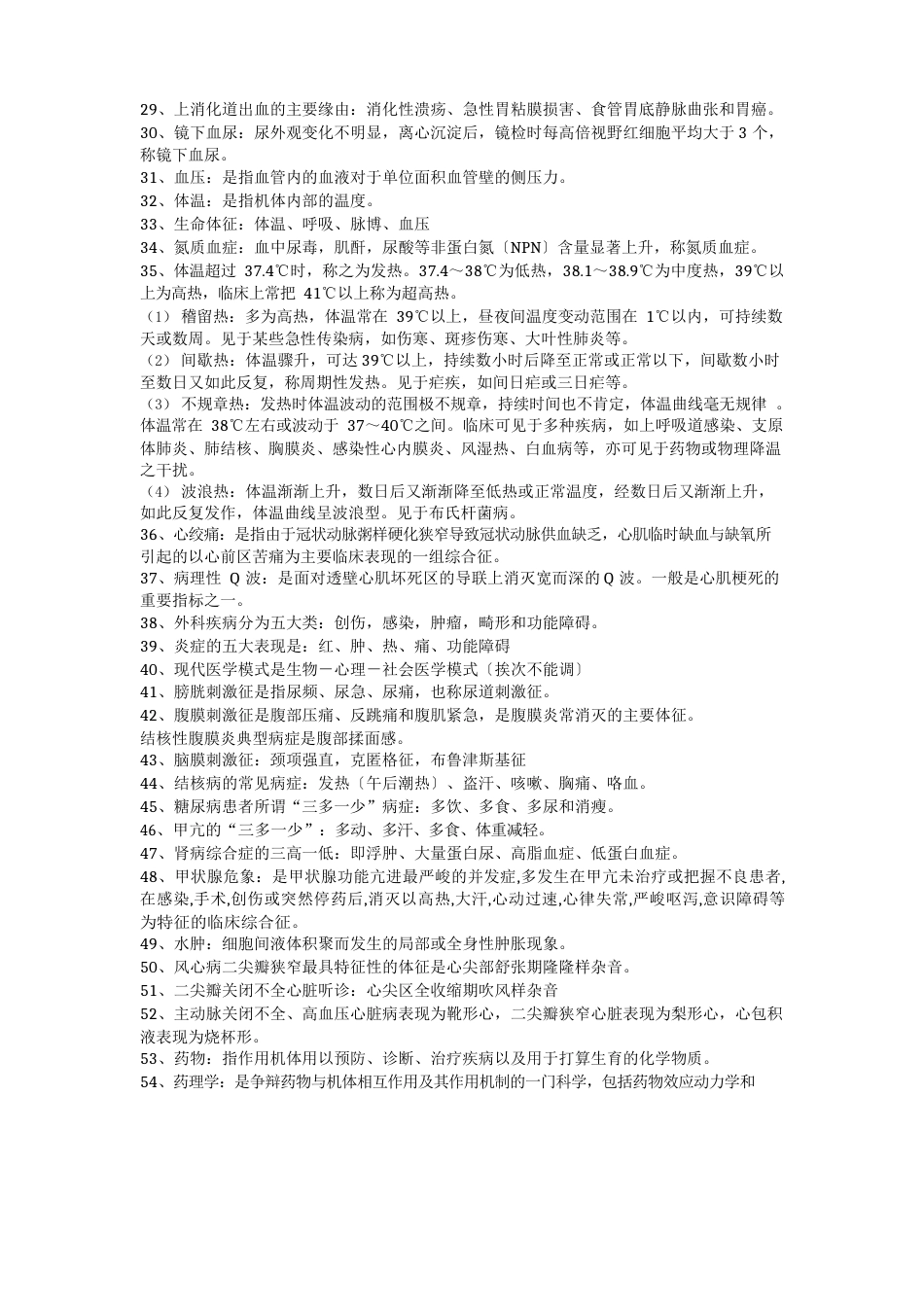 医学基础知识点_第3页