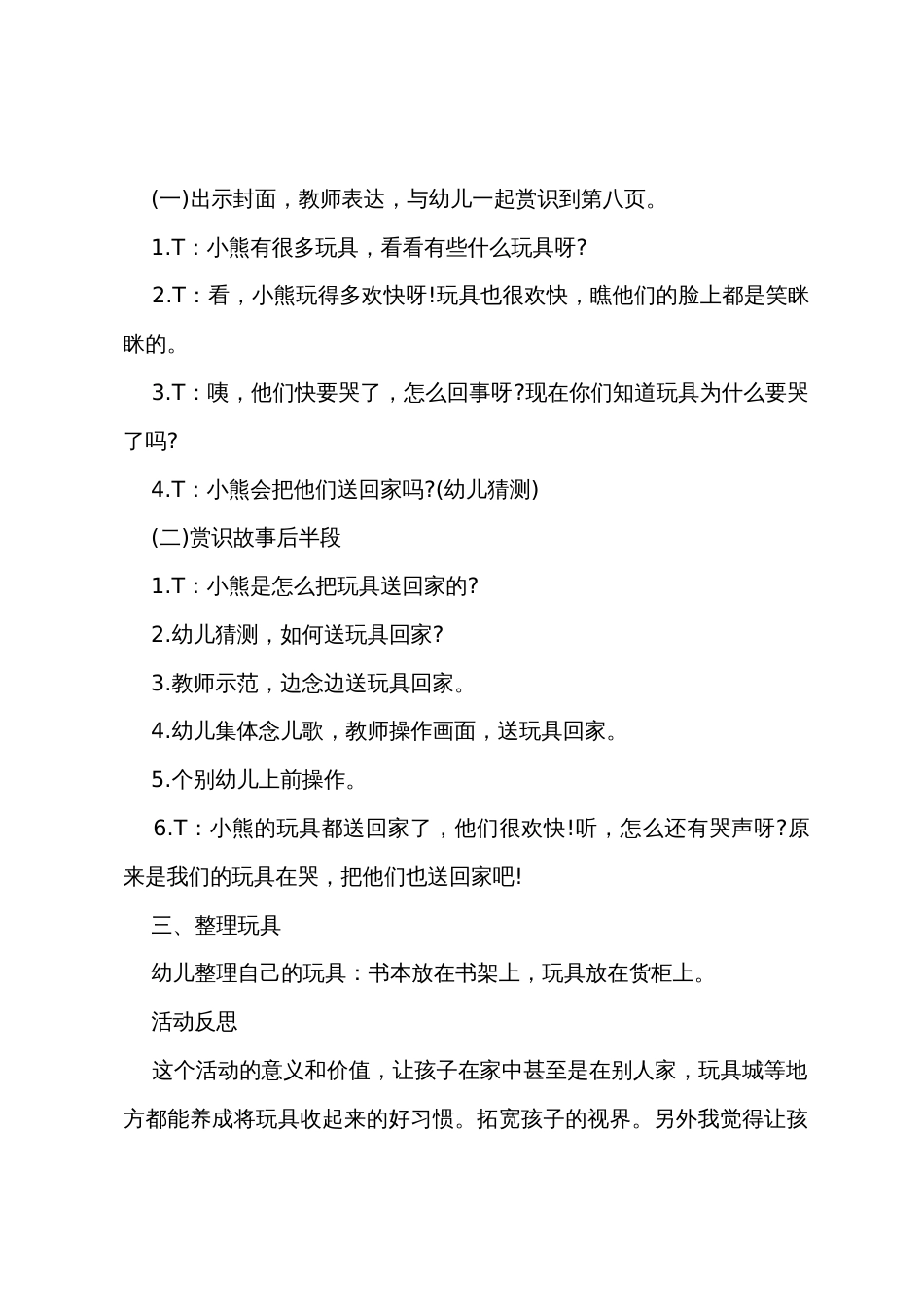 小班语言收起来教案反思_第2页