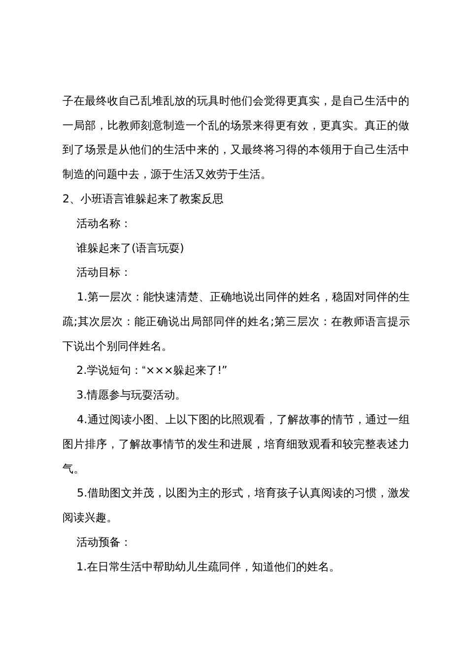 小班语言收起来教案反思_第3页