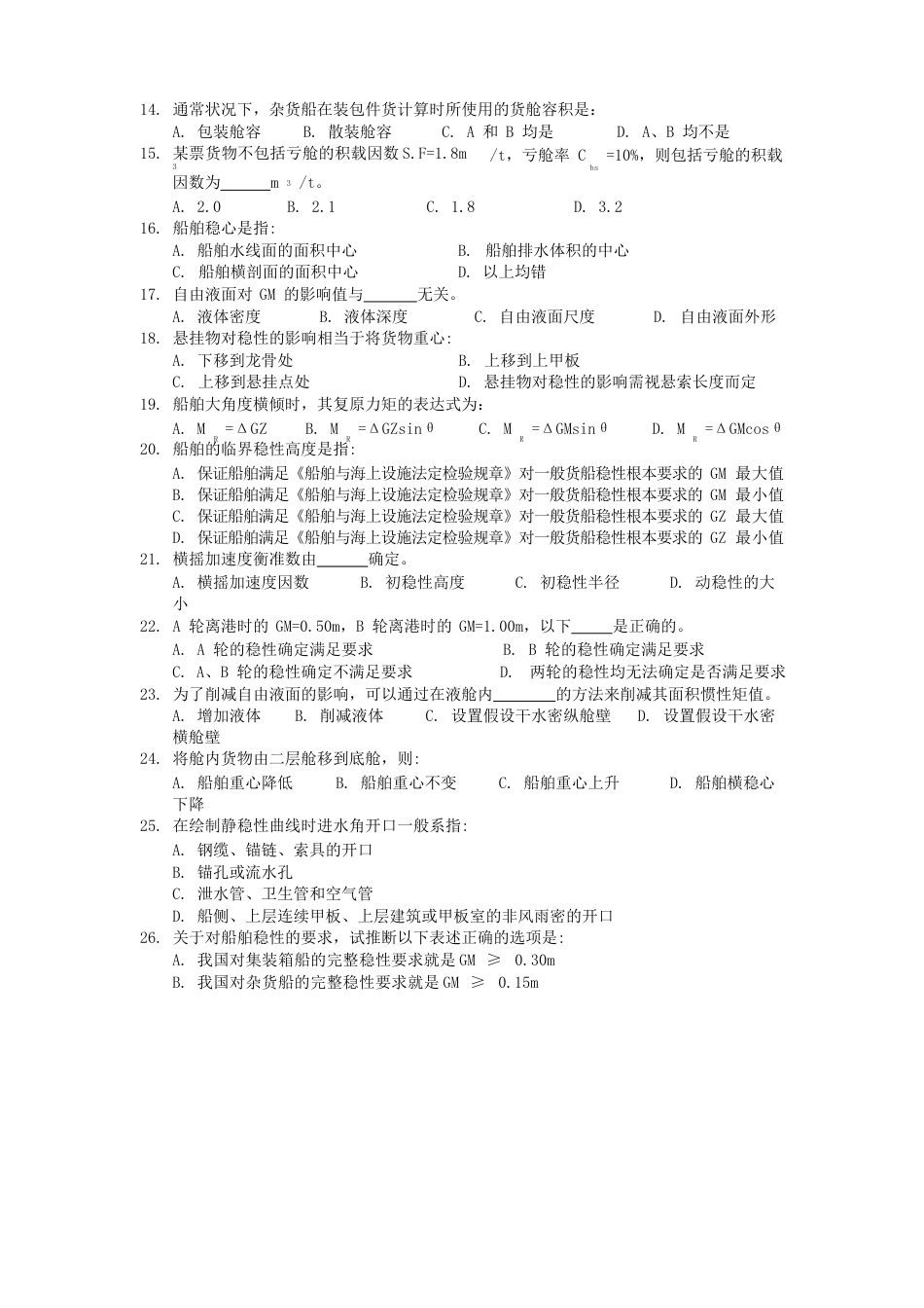 海上货物运输试题_第2页