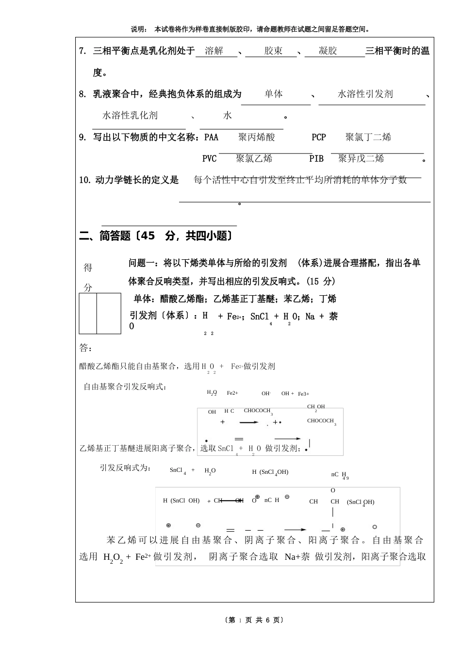 湘潭大学08级高分子化学B答案_第2页