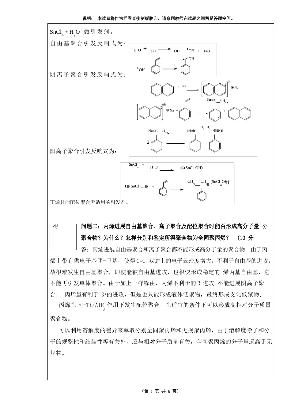 湘潭大学08级高分子化学B答案_第3页