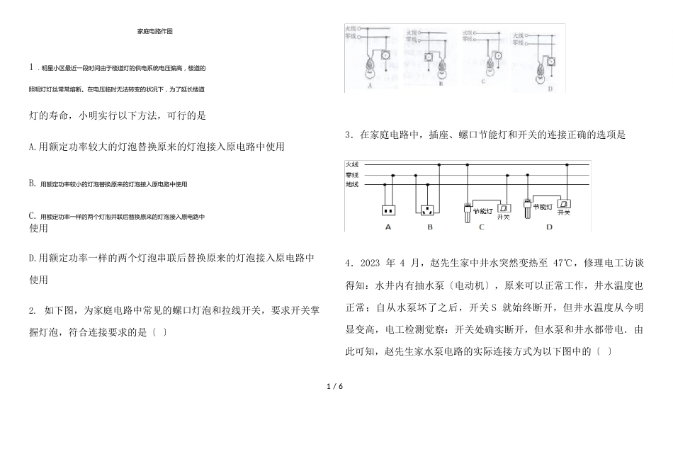 九年级物理家庭电路作图题九年级物理家庭电路图_第1页